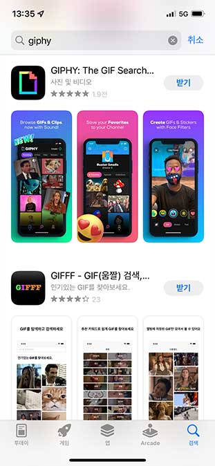  giphy 앱 