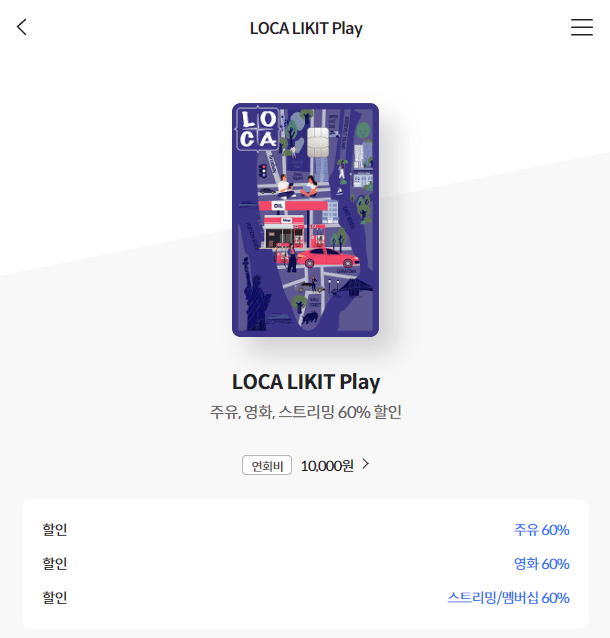 롯데카드 LOCA LIKIT Play 신용카드